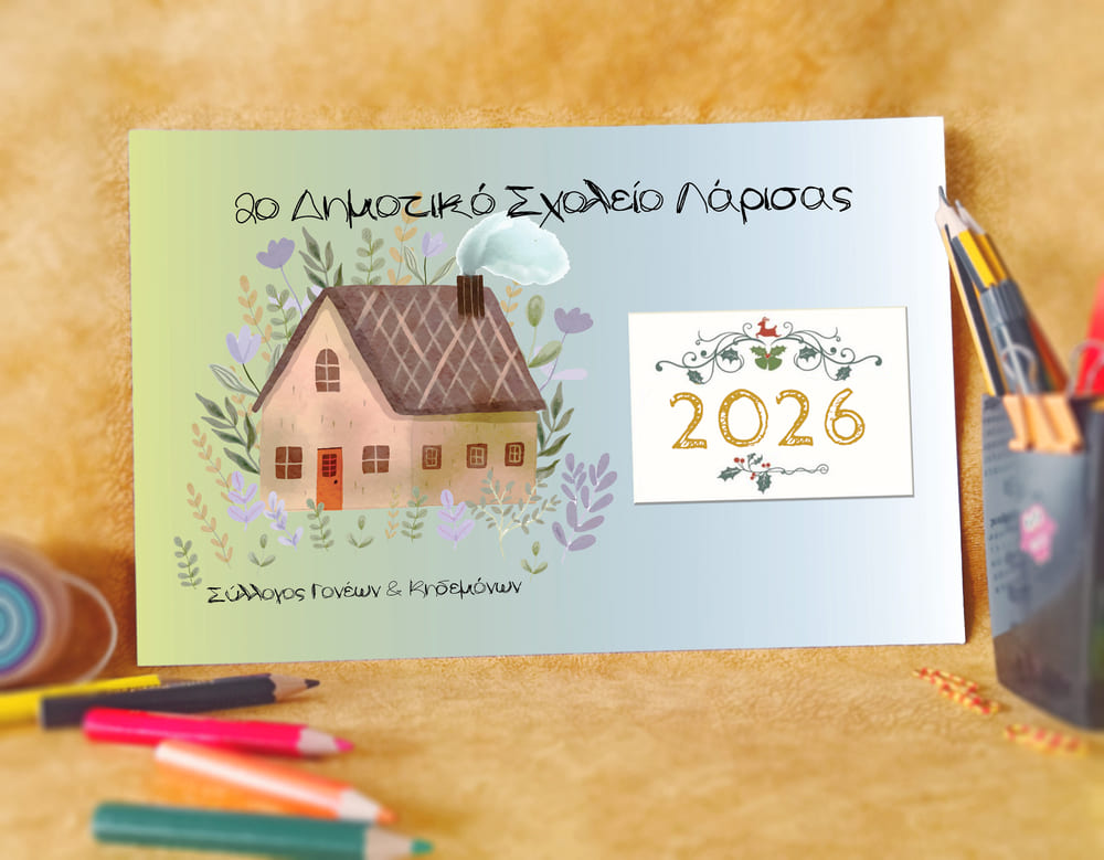 Ανοιξιάτικο Σπίτι